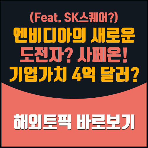 새로운 AI 칩