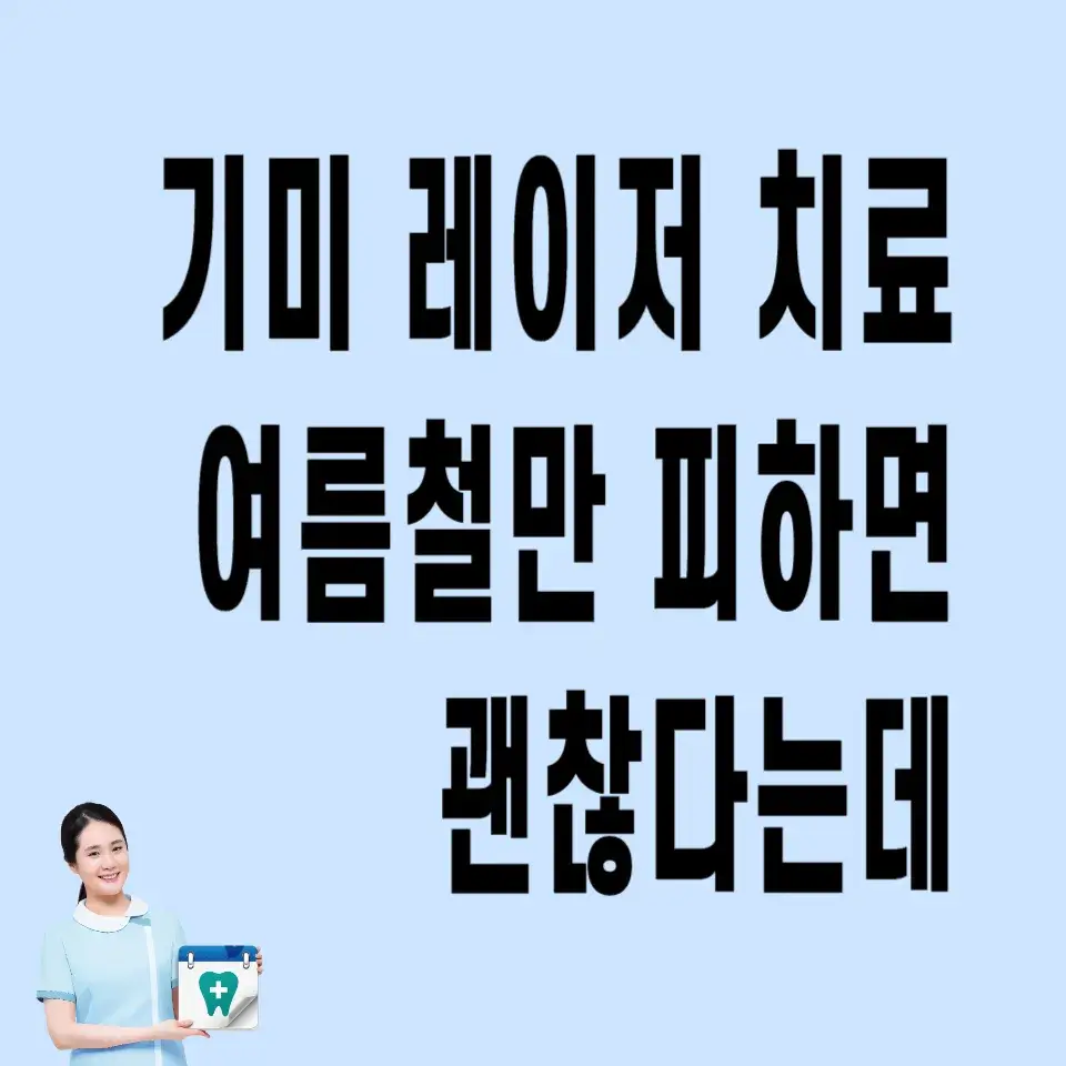 얼굴-기미-레이저-치료