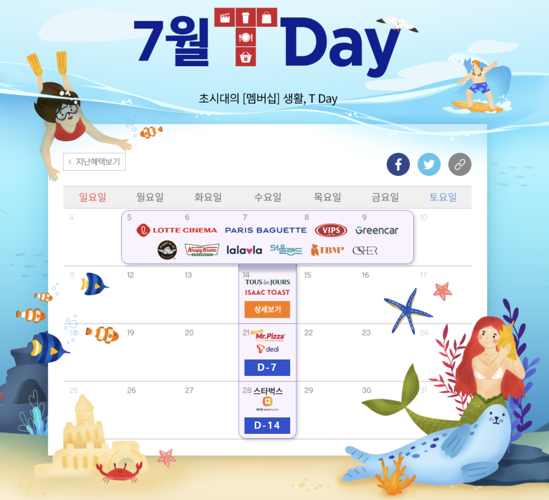  7월 T데이 이삭 토스트 햄치드토스트 500원 구매하기