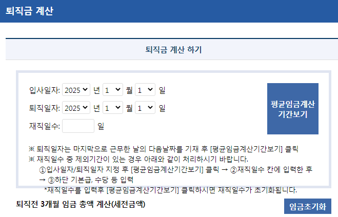 퇴직금 계산방법 계산기