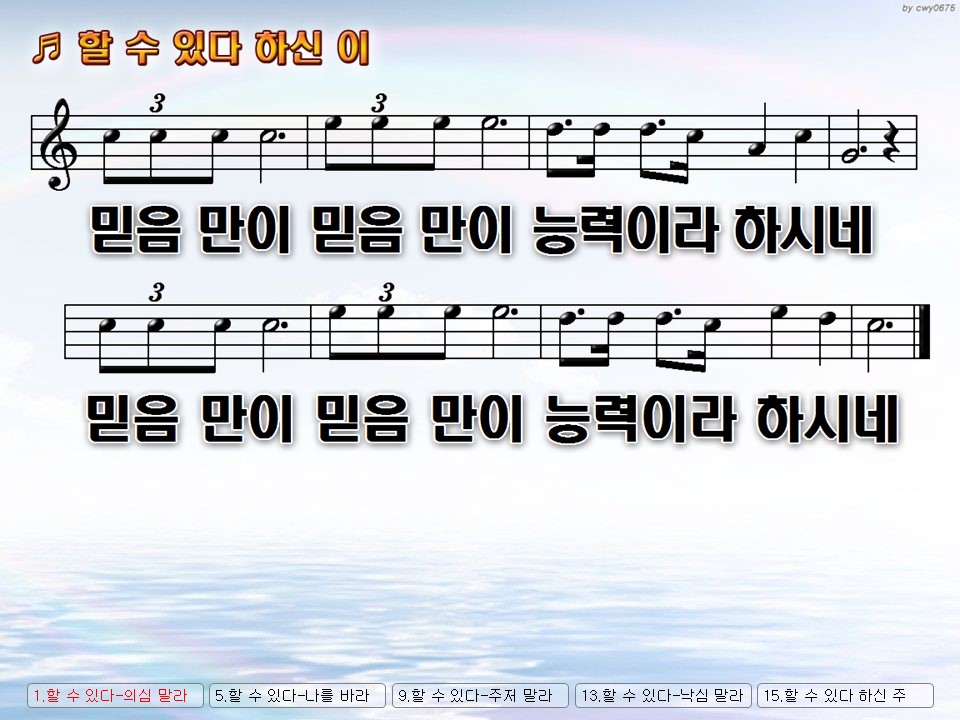 할 수 있다 하신 이는 나의 능력 주 하나님 PPT