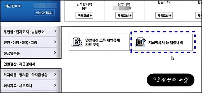 근로소득원천징수영수증_홈택스_발급하기_8