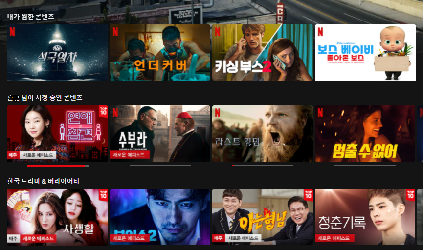  넷플릭스 시청기록삭제 하는 간단한 방법