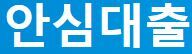  금융지원센터 하루 대출 사이트