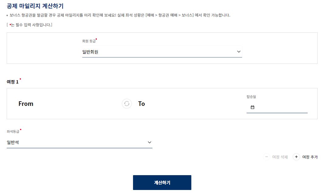 대한항공 마일리지 공제