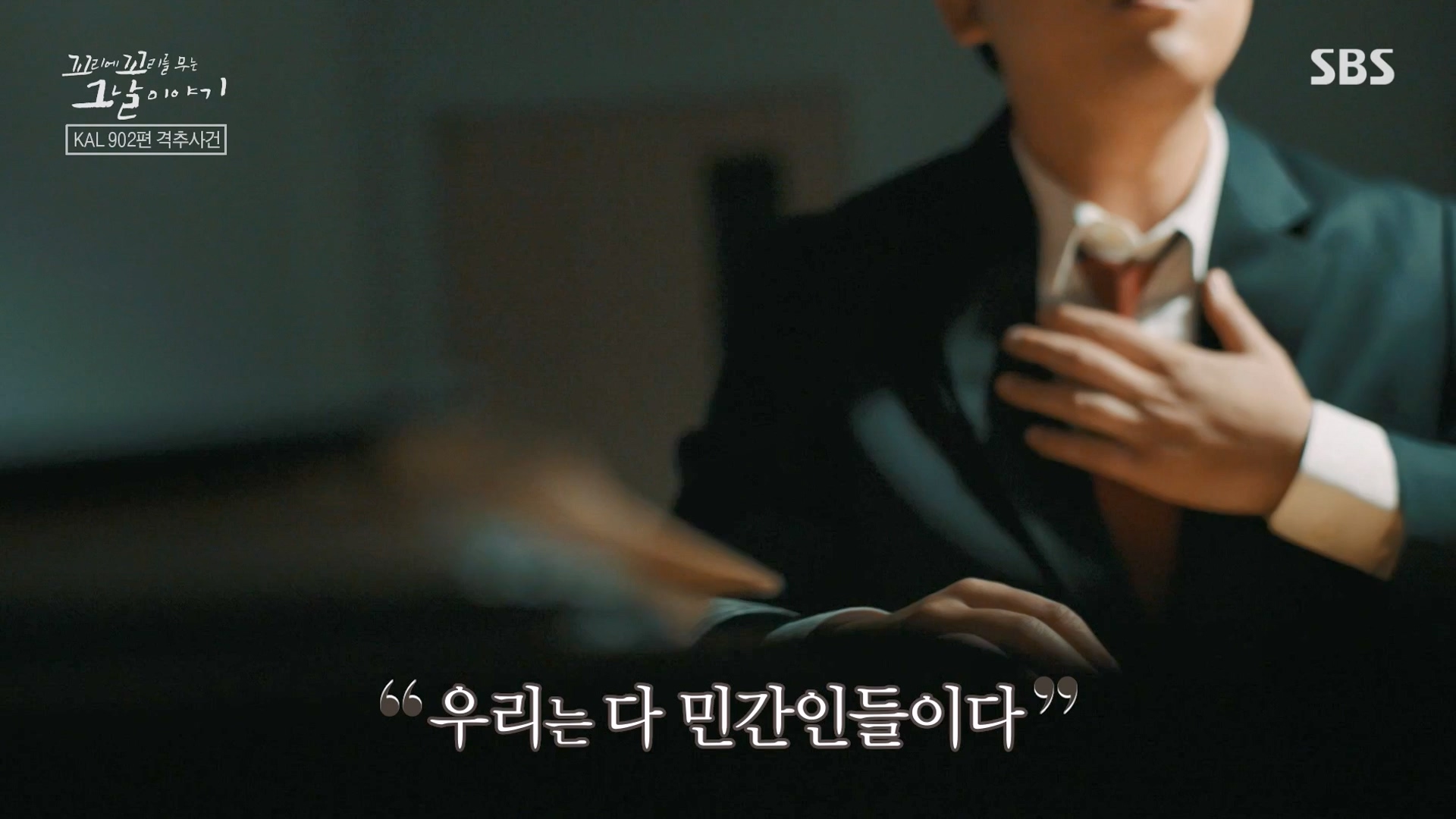 꼬리에 꼬리를 무는 그날 이야기.E111.240118p-NEXT.mp4_20240121_130148.108.jpg