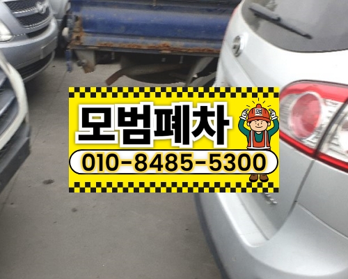 진주폐차장