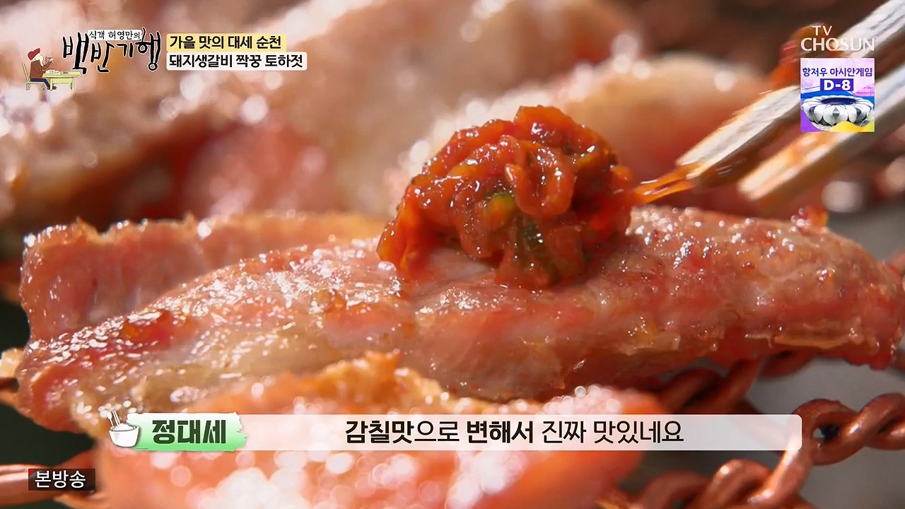 식객 허영만의 백반기행.E216.230916p-NEXT.mp4_20230916_164944.342.jpg