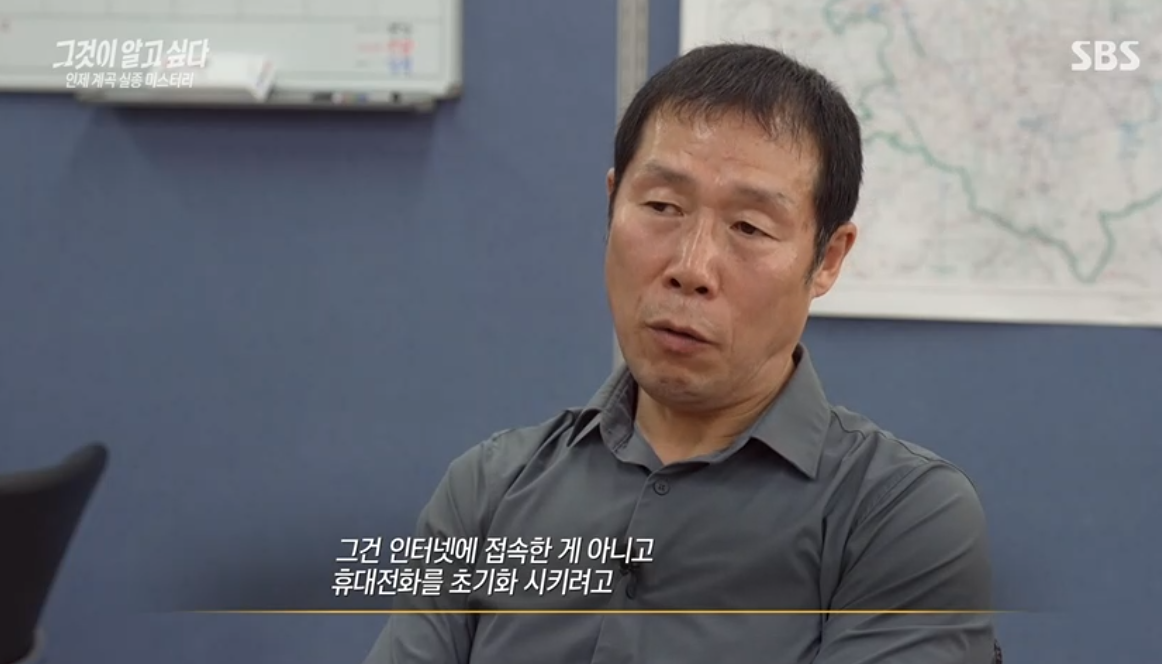 그것이 알고싶다 1440회 인제 계곡 실종 : 김주철 실종사건과 떡집 지인의 거짓말
