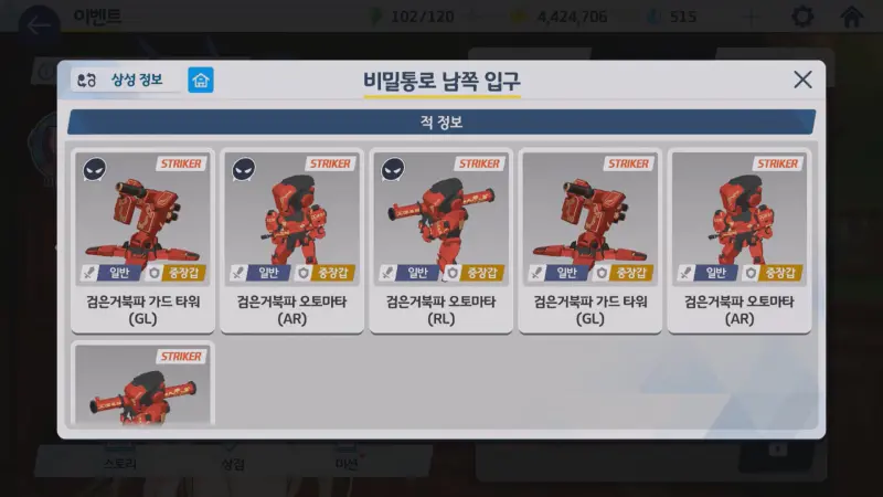 비밀통로 남쪽 입구_적 정보