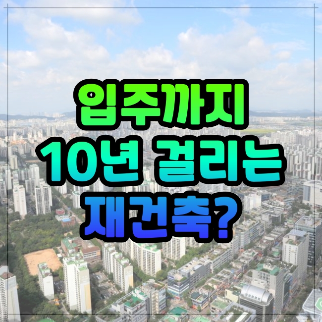  1기 신도시 재건축 기대감에 집값 상승?