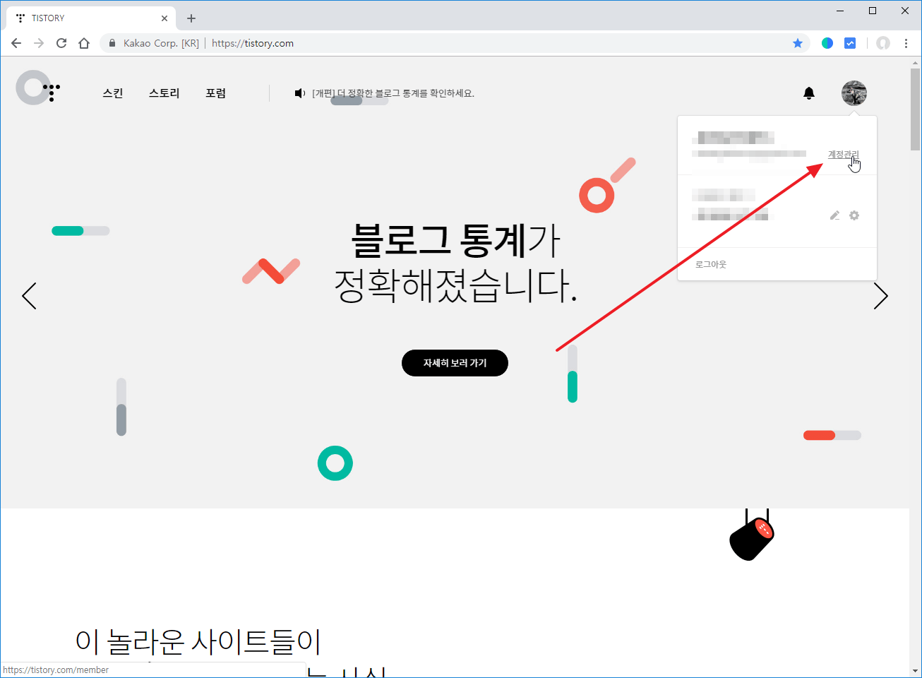 티스토리 강좌 / 블로그 추가 개설하는 방법, 블로그 폐쇄하는 방법
