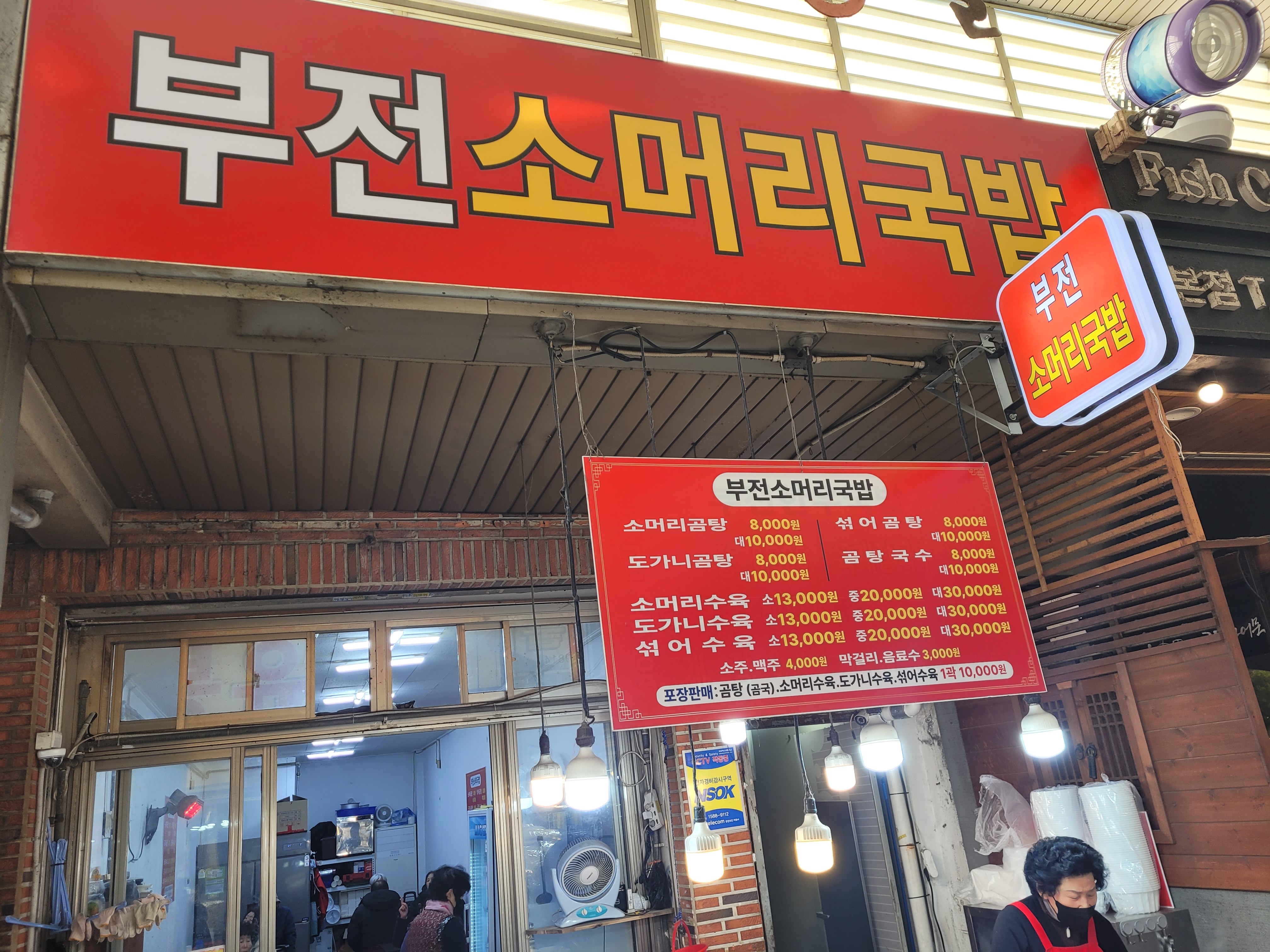 부전소머리국밥 대표 사진