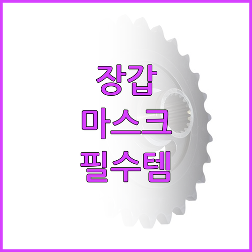 스쿠버 다이빙 장갑 잠수화 마스크 필