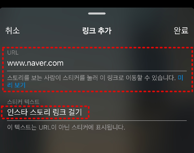 URL에는 이동할 링크 주소 입력 스티커 텍스트에는 표시할 텍스트 입력