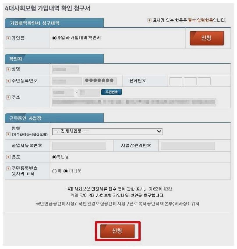 사대보험 가입증명서