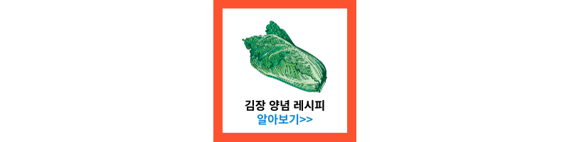 김장양념