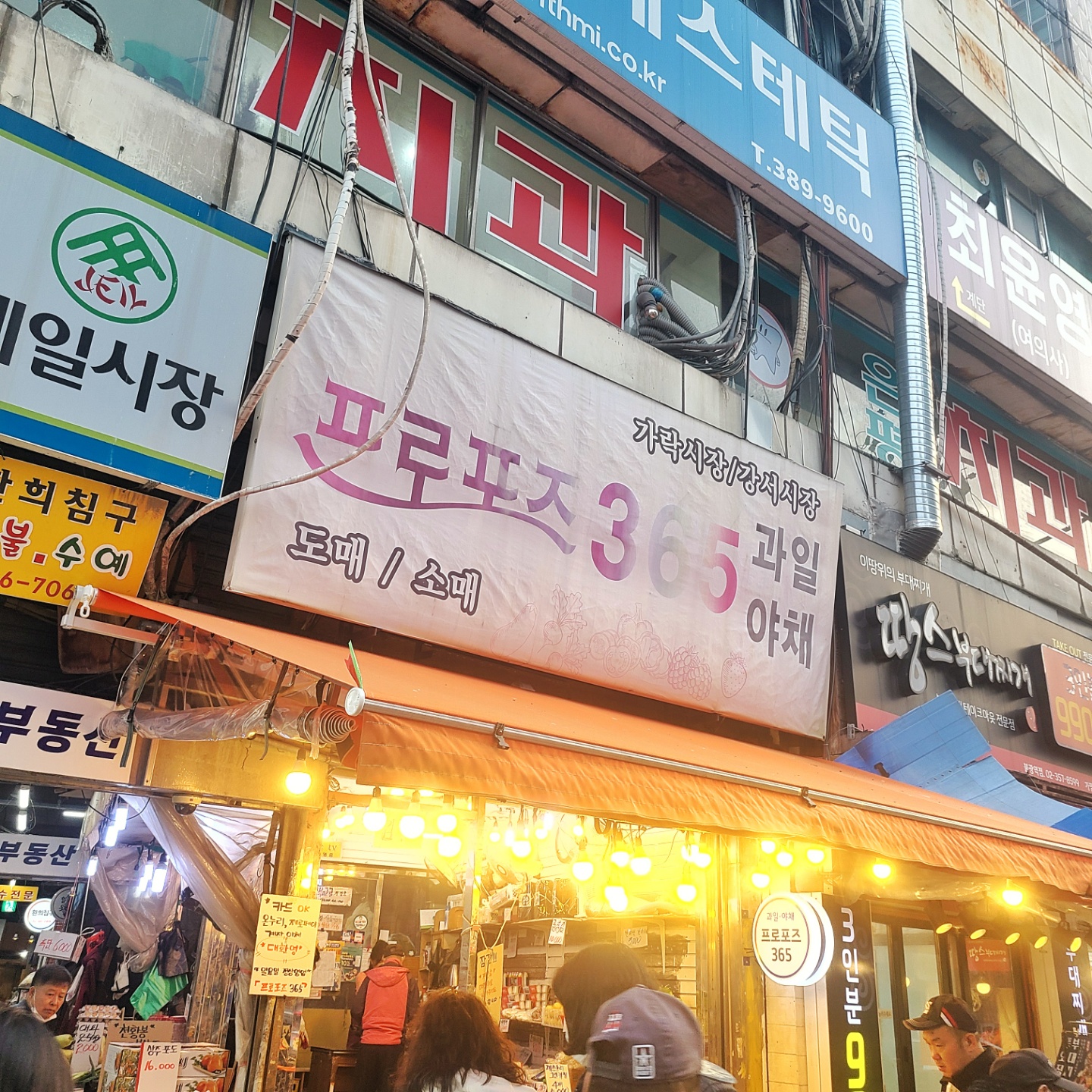 프로포즈365 가게 앞
