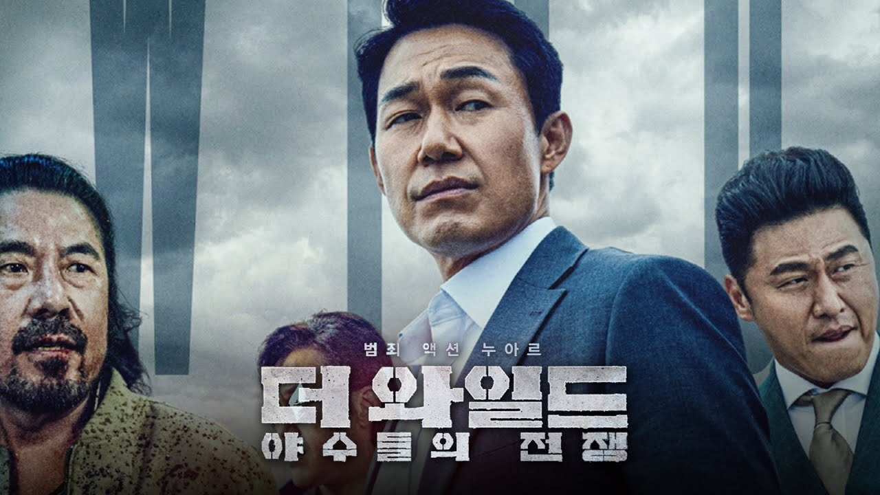  더 와일드: 야수들의 전쟁 출연진 정보 포토 예고편