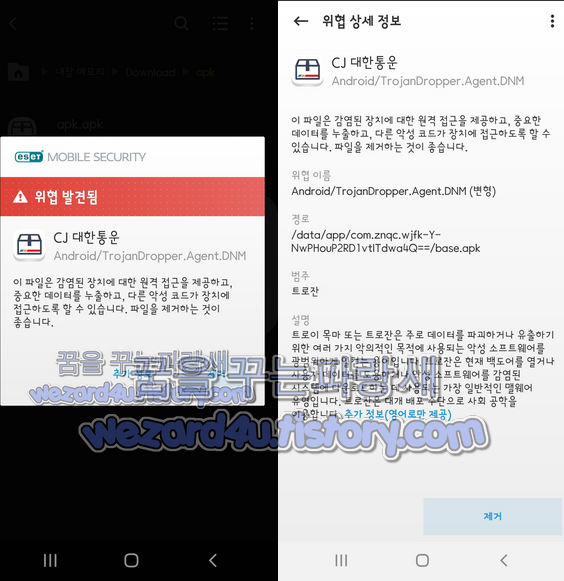  CJ 대한통운 사칭 스미싱 문자 메세지 악성코드
