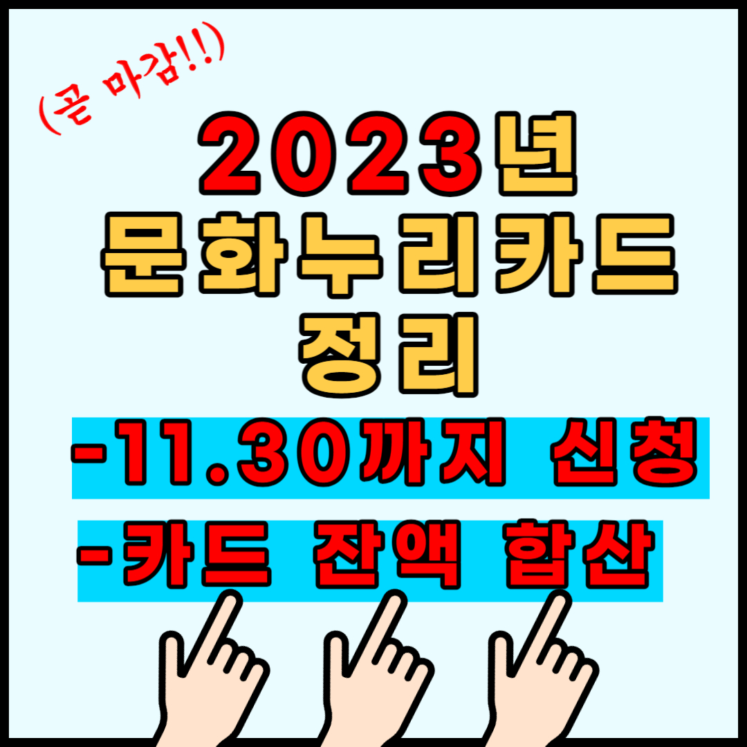 문화누리카드 신청방법 총정리