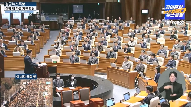 [겸공뉴스특보] 윤석열 탄핵의 날.mp4_20241215_145741.242.jpg