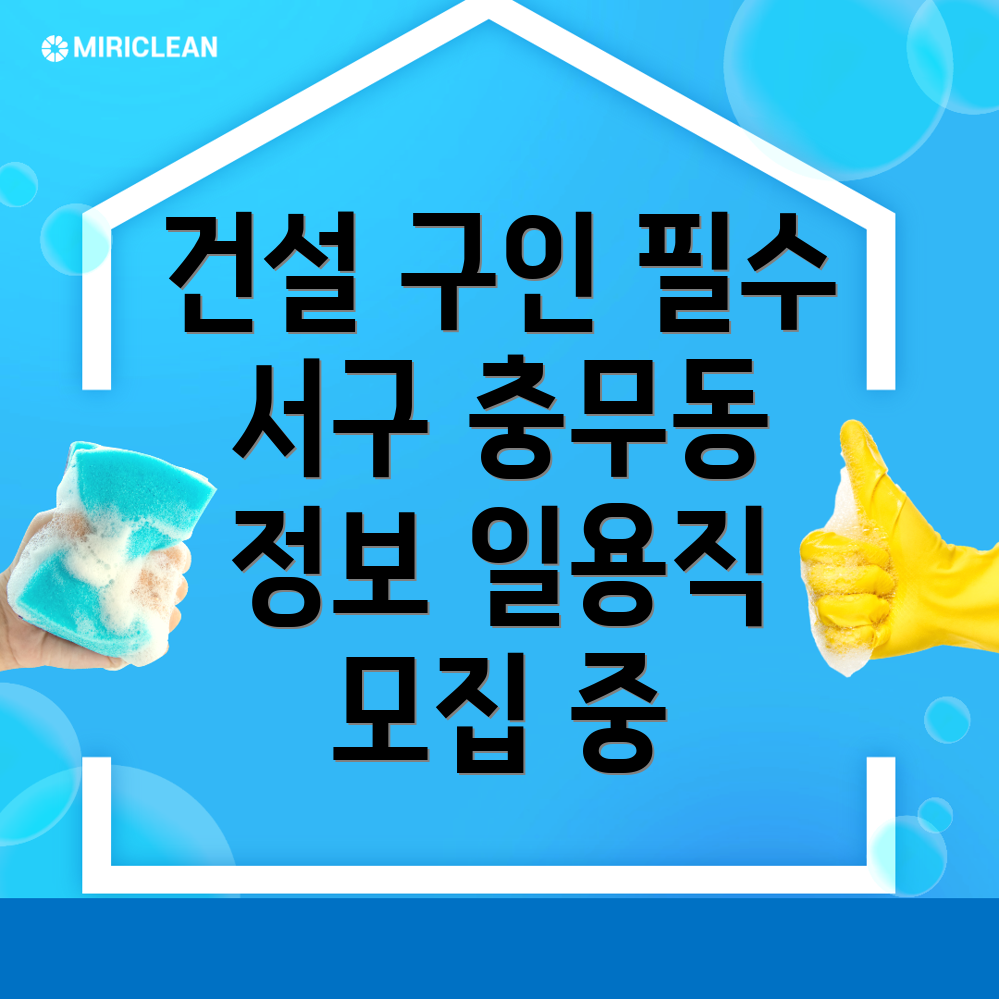 부산 건설 구인구직