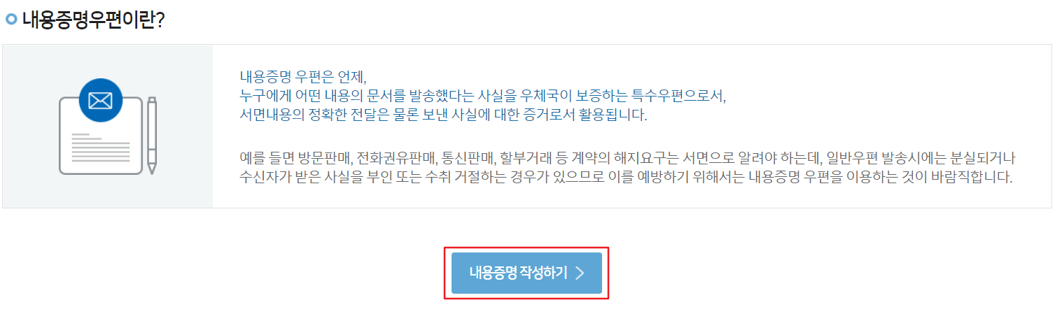 한국소비자원-홈페이지-내용증명-안내-및-작성