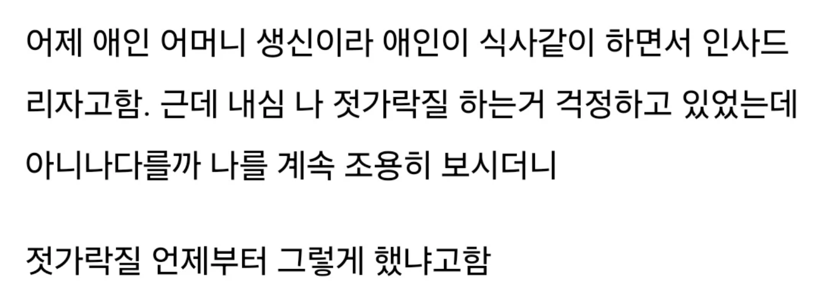 남친 어머니 한테 패드립 먹었다는 여자 ㄷㄷ 3