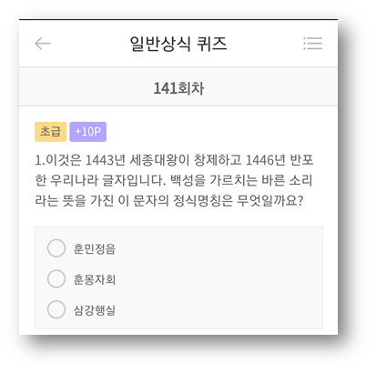  [앱테크]리브메이트 일반상식퀴즈 141회차
