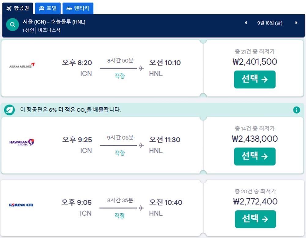 하와이행-항공권-대한항공-아시아나항공-하와이안항공-비즈니스석-편도-가격-비교-조회-페이지