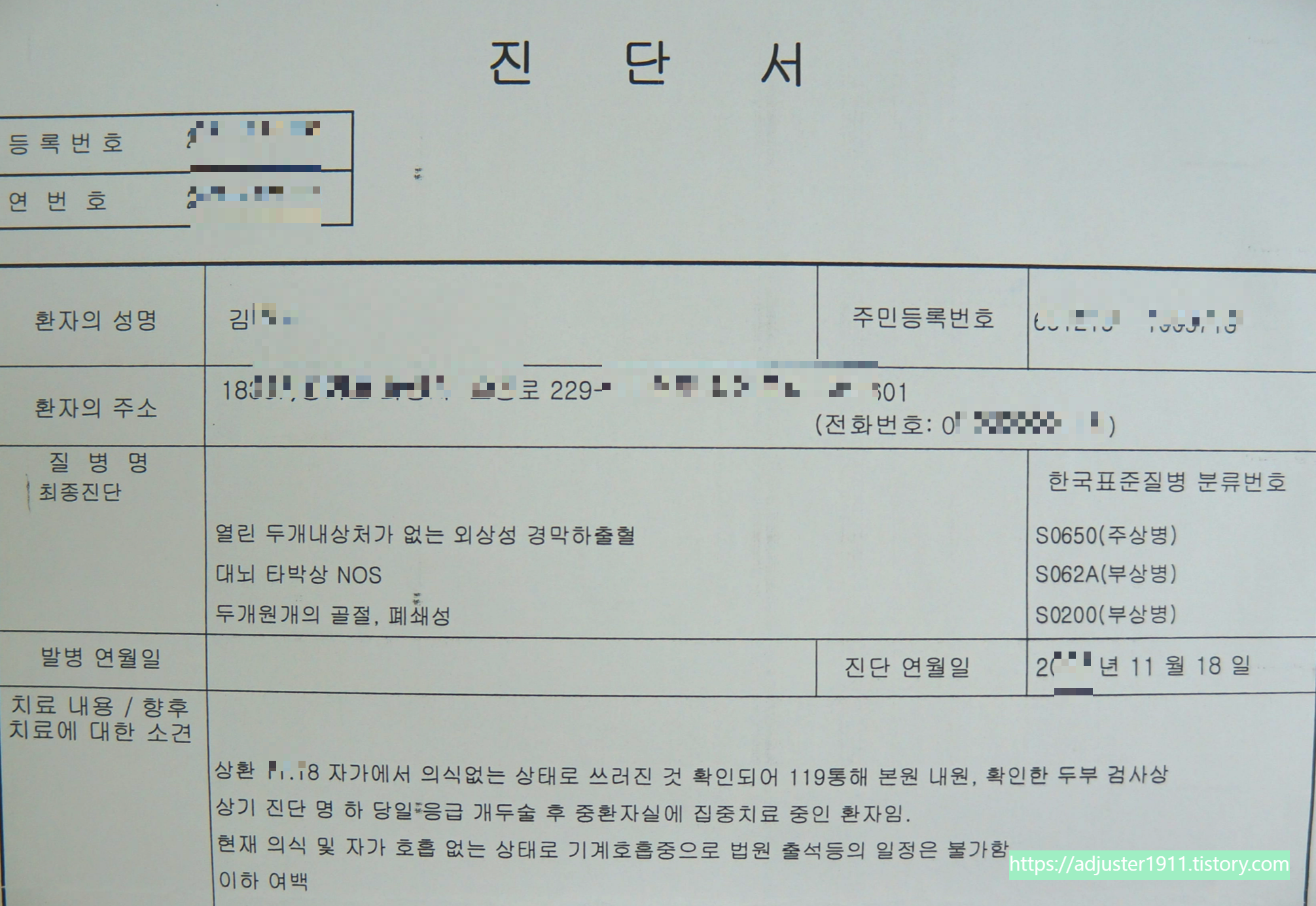 진단서
