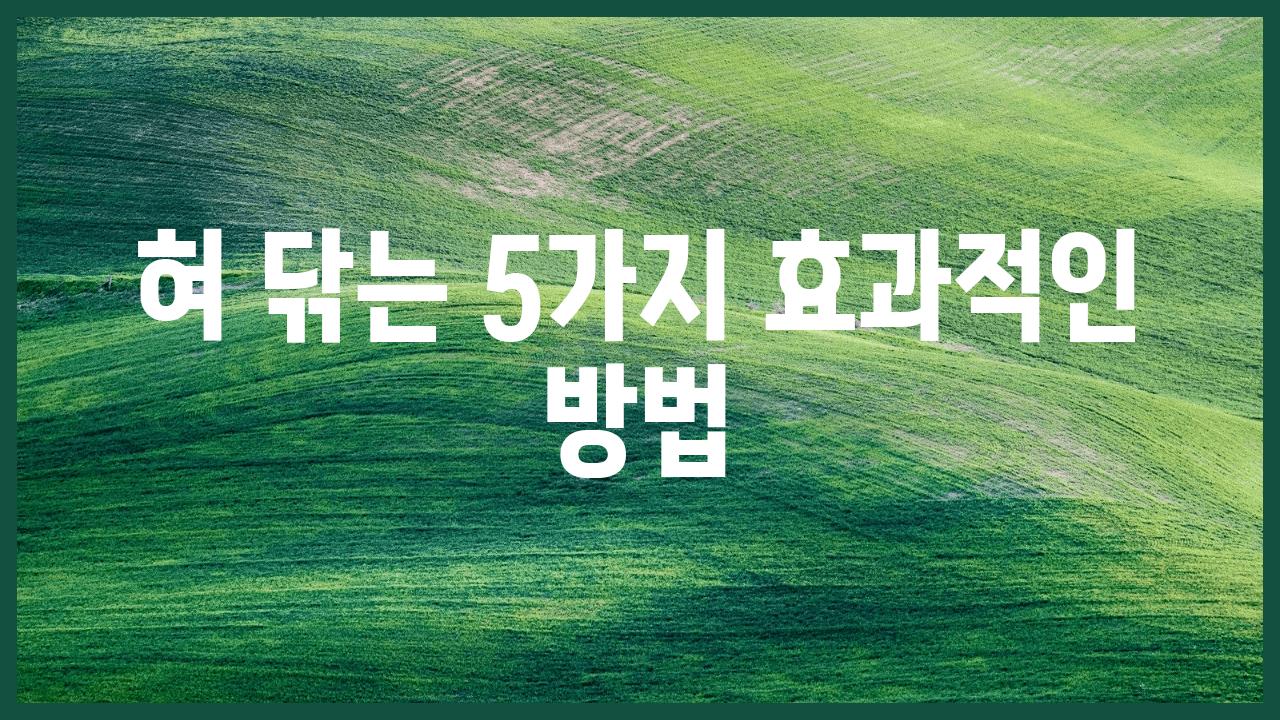 혀 닦는 5가지 효과적인 방법