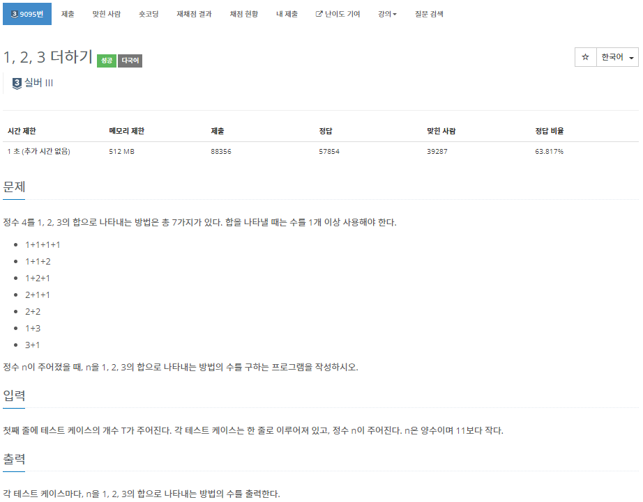  백준[JAVA] 9095.1, 2, 3 더하기 - 자바