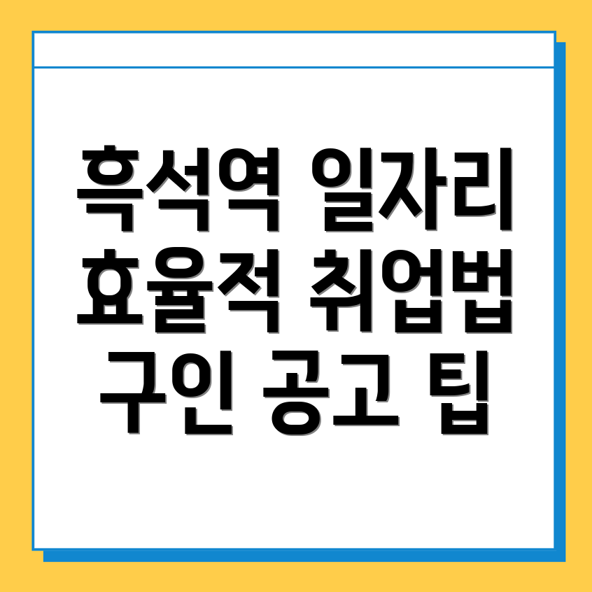 흑석역 일자리센터