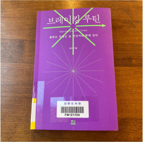  005 브레이킹 루틴