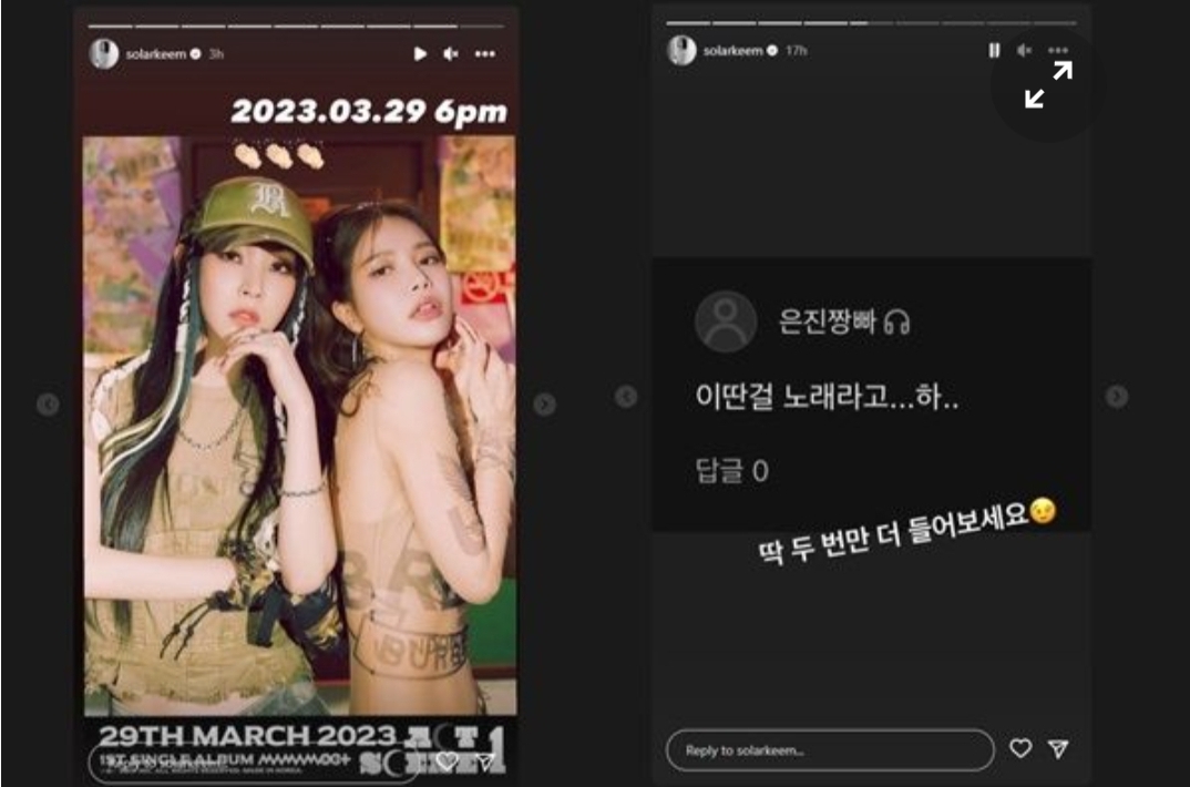  "이딴걸 노래라고"… 마마무 솔라, 악플에 대처하는 법