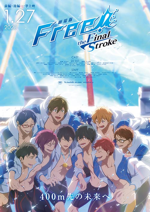 극장판 Free! -the Final Stroke- 전/후 한정 상영