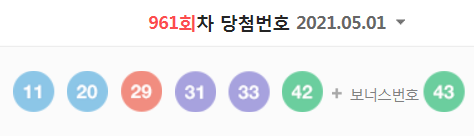  961회차 로또 당첨번호 (1등 당첨자는 9명으로 당첨금은 25억 7523만 원)