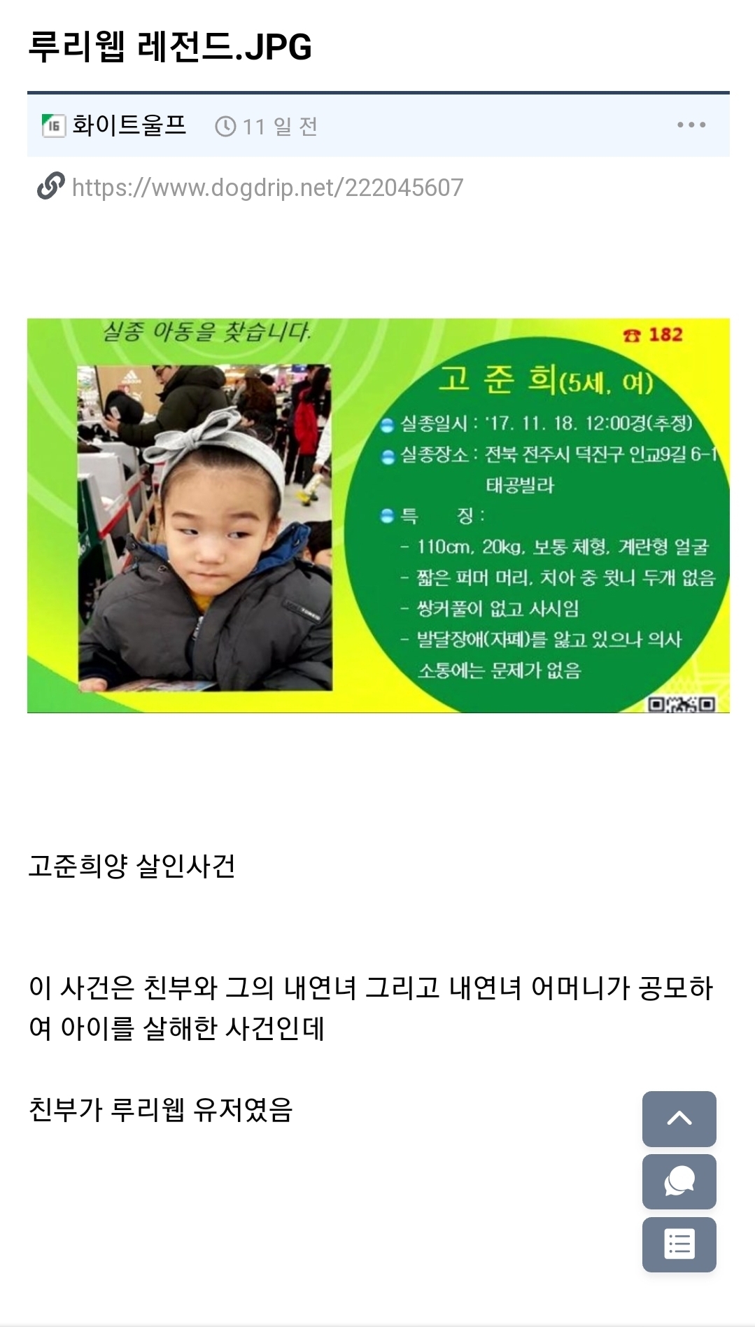  루리웹 레전드 살인웹된 이유.JPG