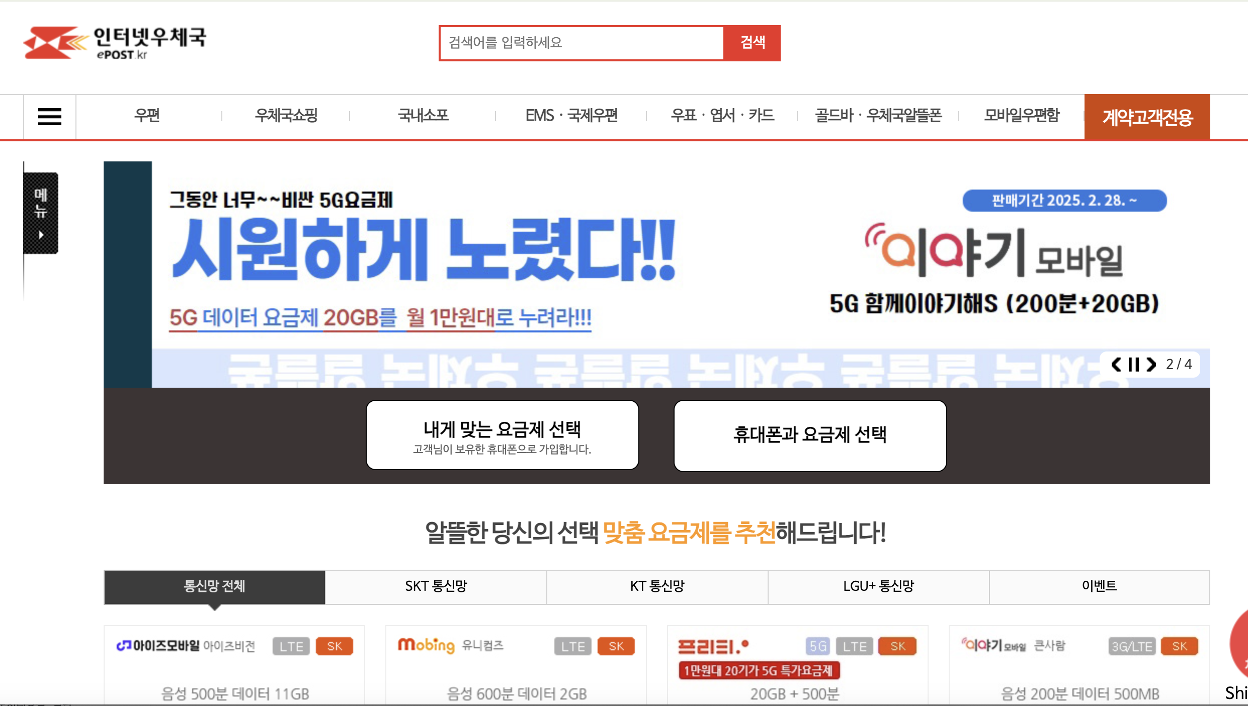 우체국 알뜰폰 홈페이지