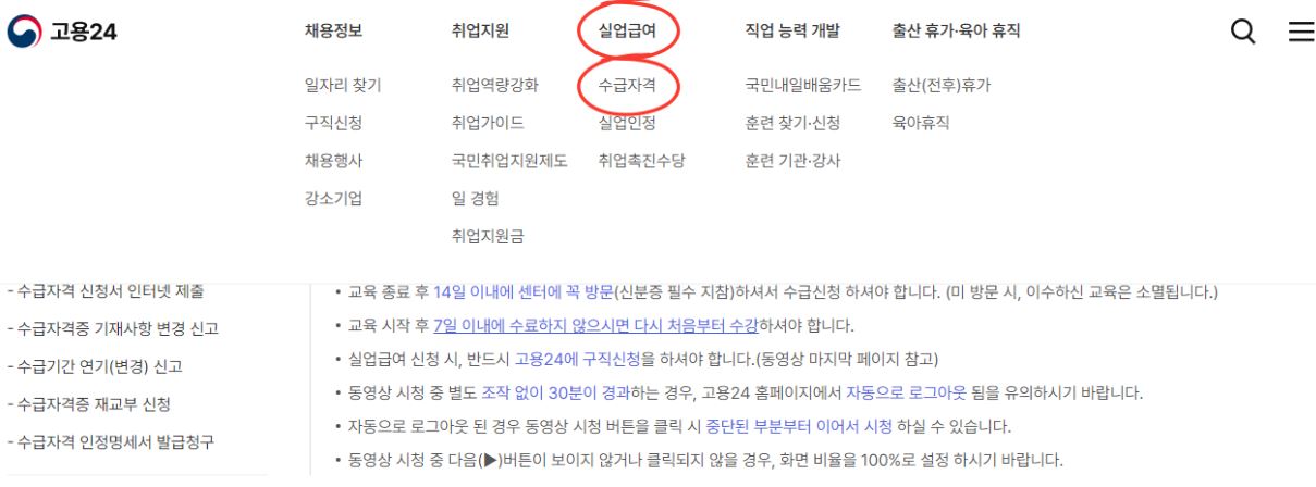 고용24 실업급여 수급자격 선택