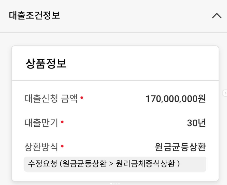  아낌e보금자리론 대출 후기, 진행 상황-2