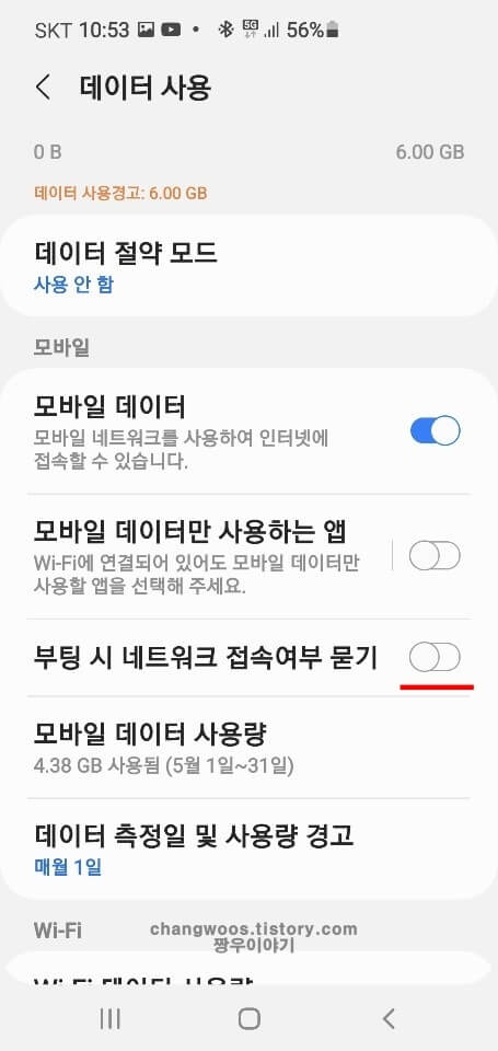 활성화 버튼 끄기 상태