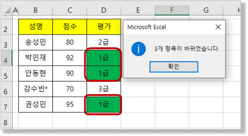 찾기, 바꾸기 - 셀 서식 적용 완료