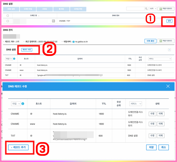 호스팅사이트-DNS관리화면-레코드추가화면