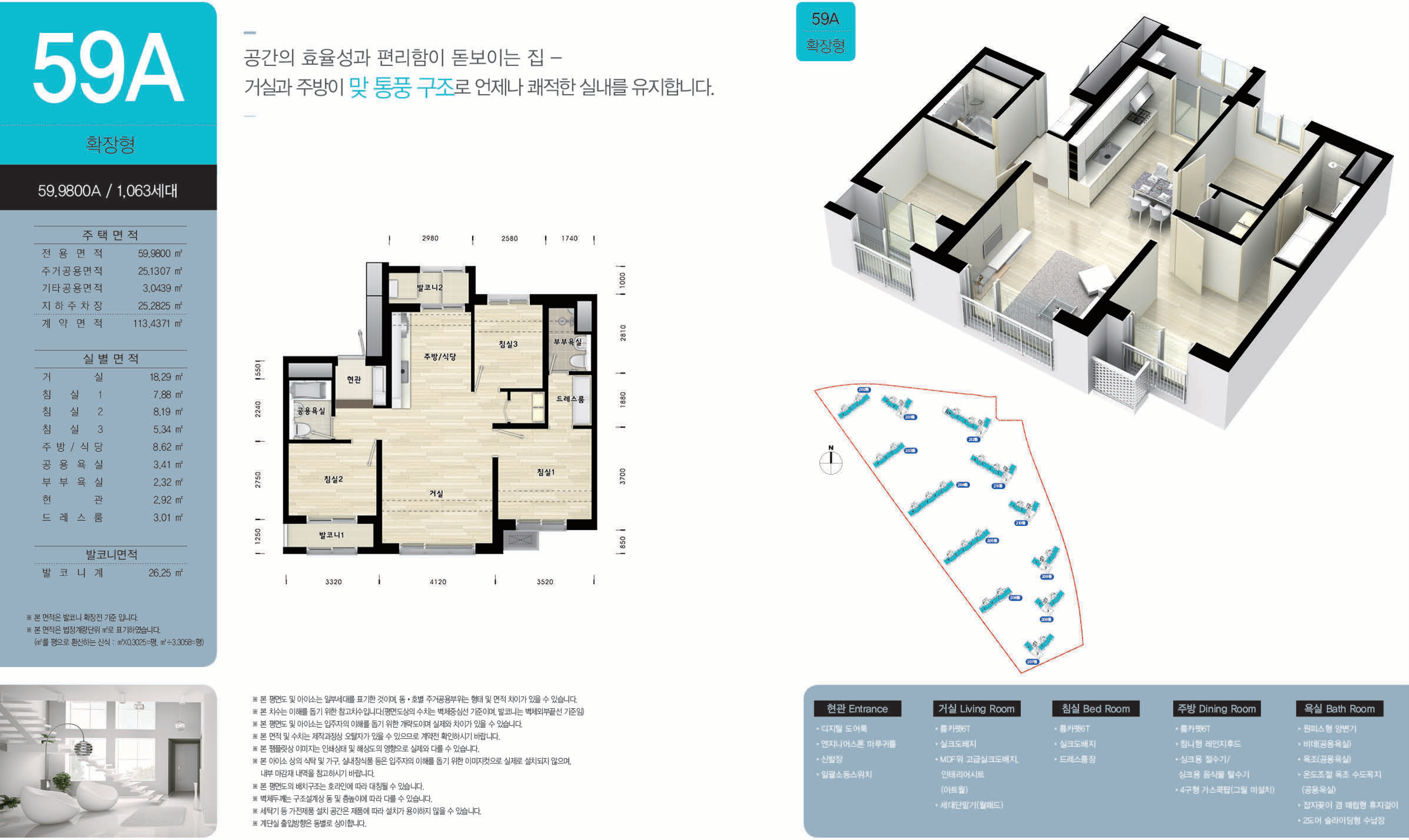 인천서창 2단지 더포레스트 아파트 59A형 평면도