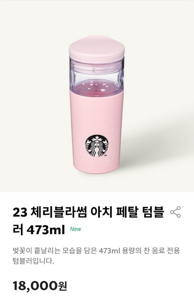  나만 알고 싶은! 2023 스타벅스 신상 텀블러 추천 BEST 6