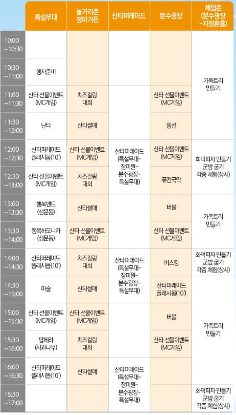 전북 크리스마스 갈만한곳 임실 산타축제 셔틀버스 운행