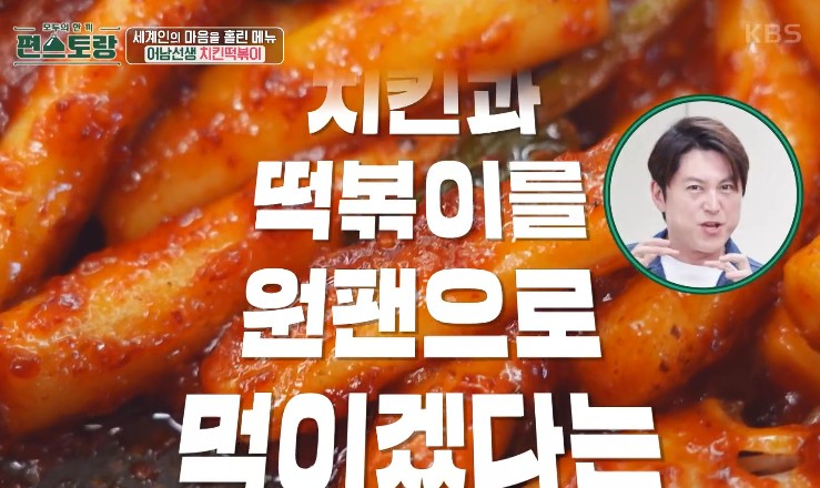치킨-떡볶이-원팬요리